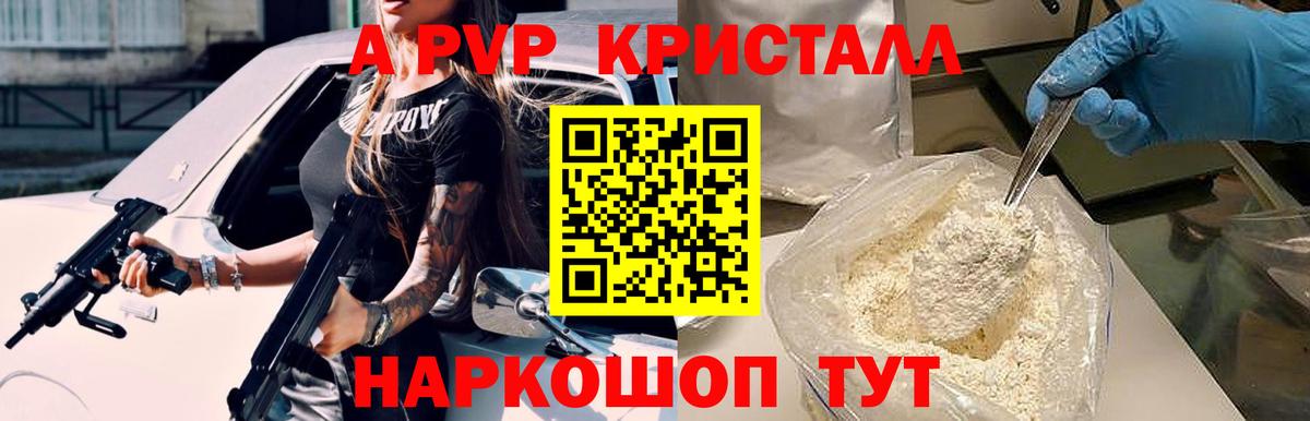 Alfa_PVP кристаллы  А ПВП кристаллы  Вход с VPN  Похвистнево 