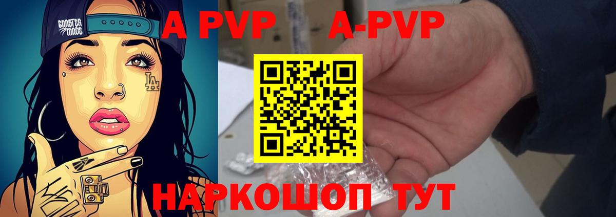 Альфа ПВП Соль Похвистнево