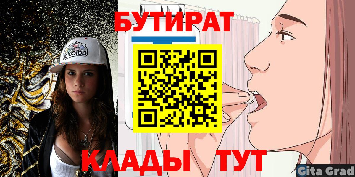 Бутират 99% Похвистнево