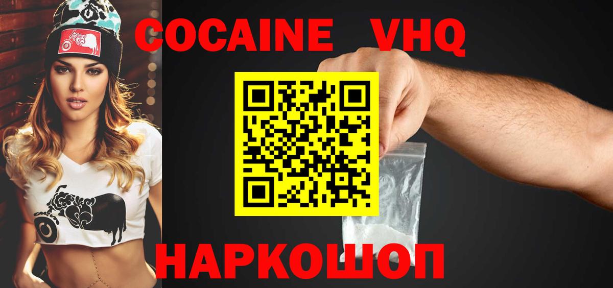 Похвистнево  Cocaine 97%  Вход с VPN  COCAIN FishScale 