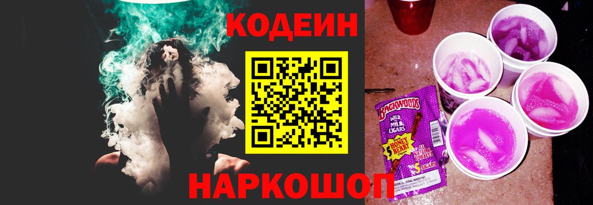 Кодеиновый сироп Lean Purple Drank  Вход с VPN  Кодеин напиток Lean (лин)  Похвистнево 