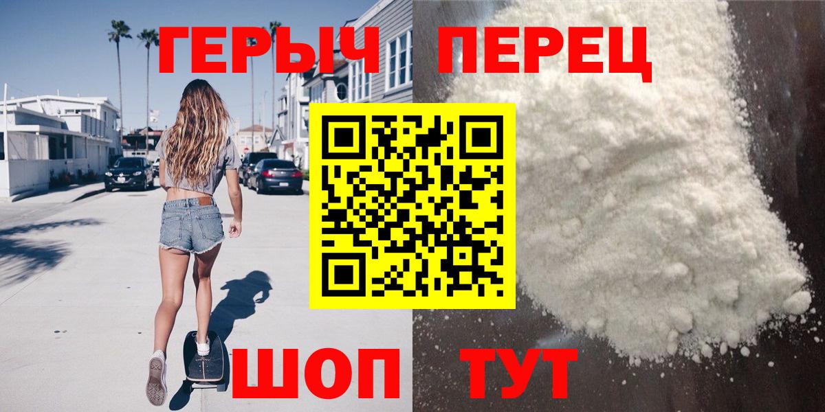 ГЕРОИН Heroin Похвистнево