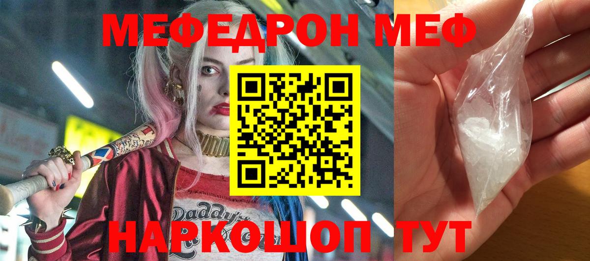 Мефедрон кристаллы Похвистнево