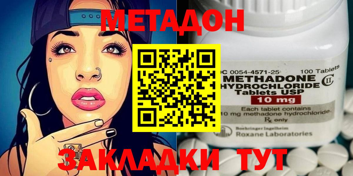 МЕТАДОН methadone  blacksprut зеркало  МЕТАДОН кристалл  Похвистнево  Вход с VPN 