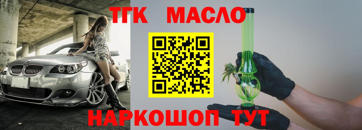 ТГК вейп  ТГК концентрат  Похвистнево  Вход с VPN 